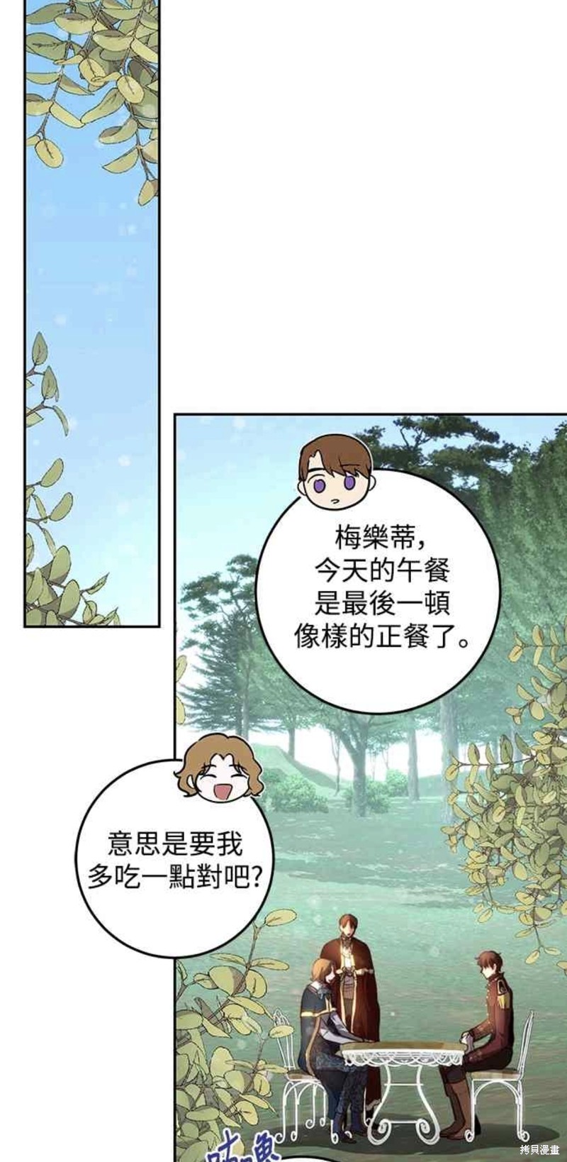 皇女，一朵疯狂绽放的花 第19话 第43页