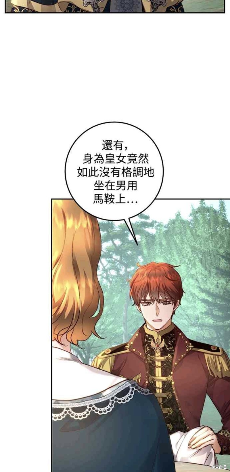 皇女，一朵疯狂绽放的花 第19话 第45页