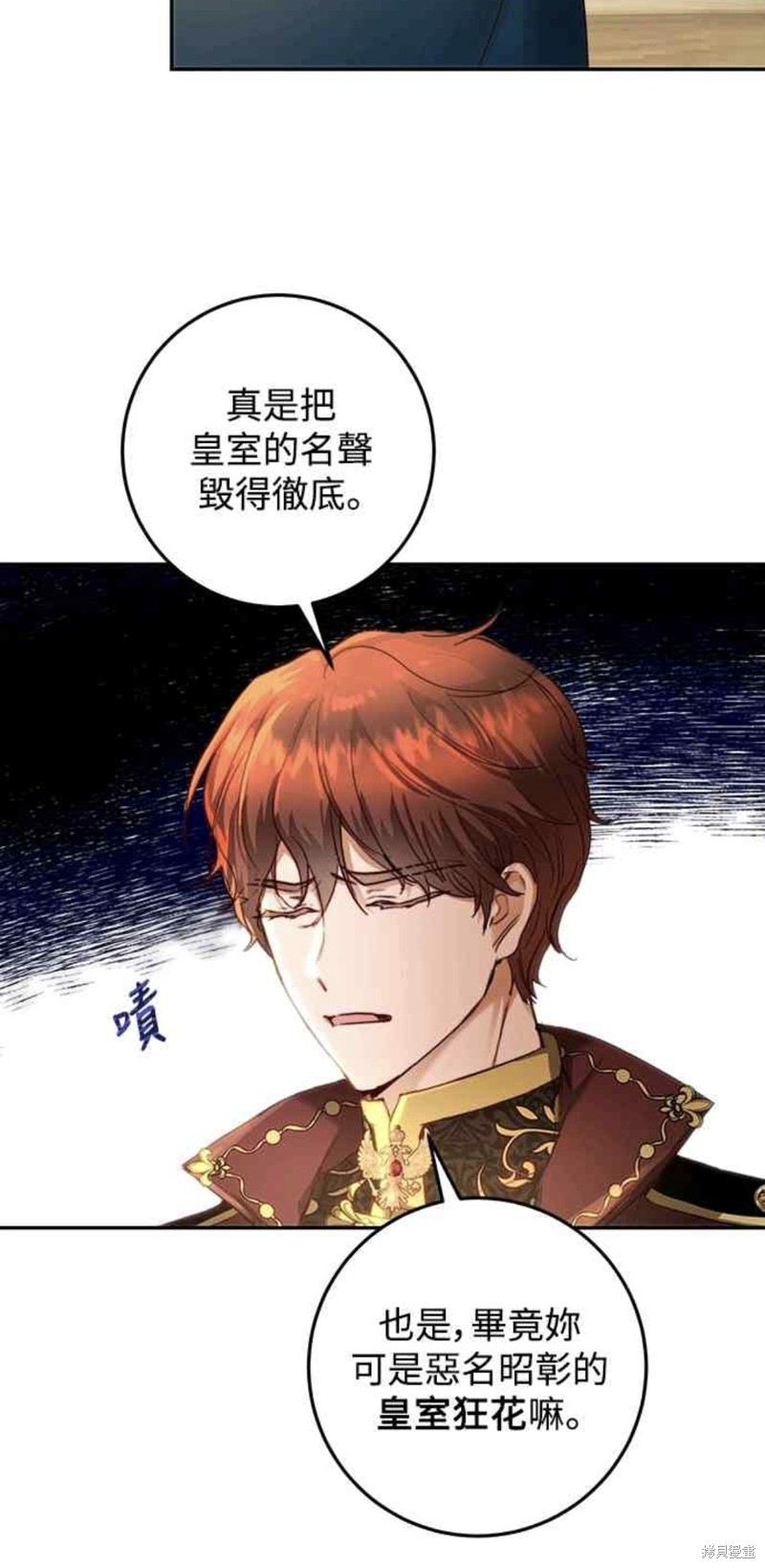 皇女，一朵疯狂绽放的花 第19话 第46页