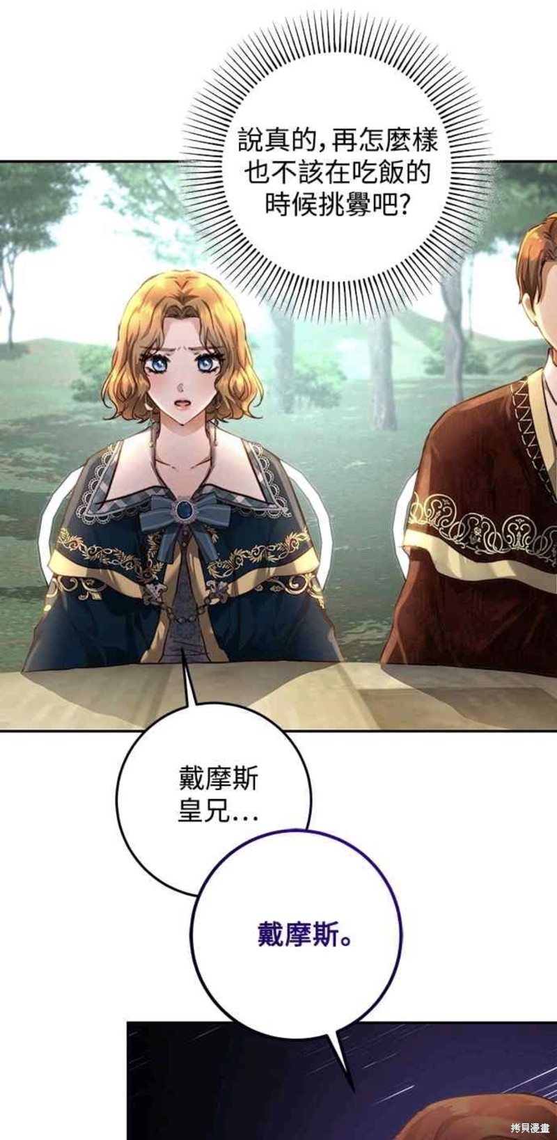 皇女，一朵疯狂绽放的花 第19话 第47页