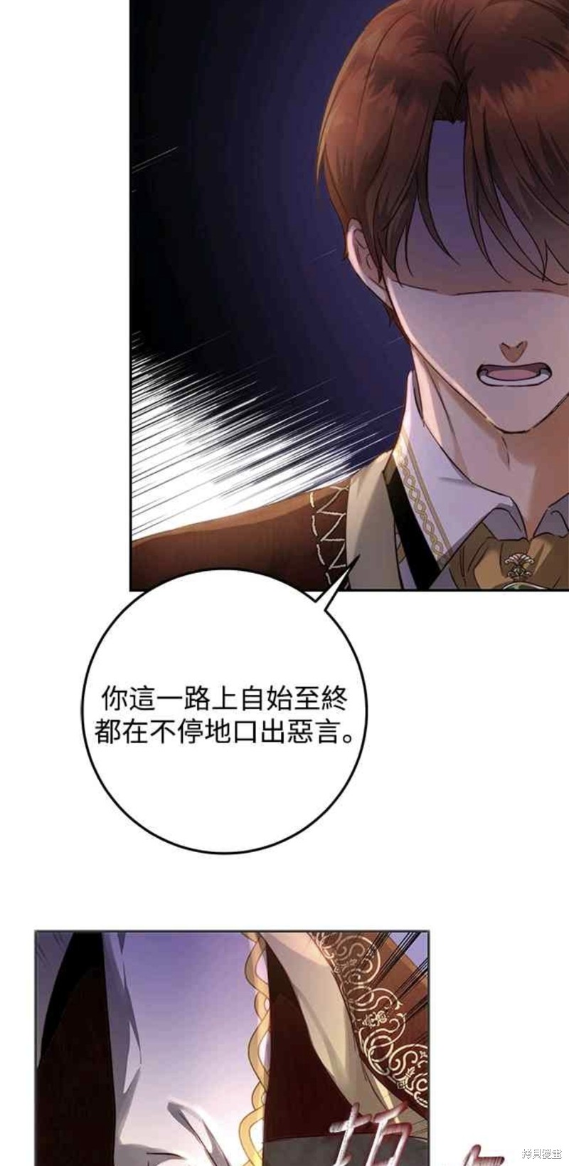 皇女，一朵疯狂绽放的花 第19话 第48页