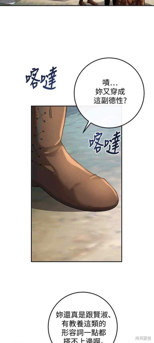 皇女，一朵疯狂绽放的花 第19话 第6页