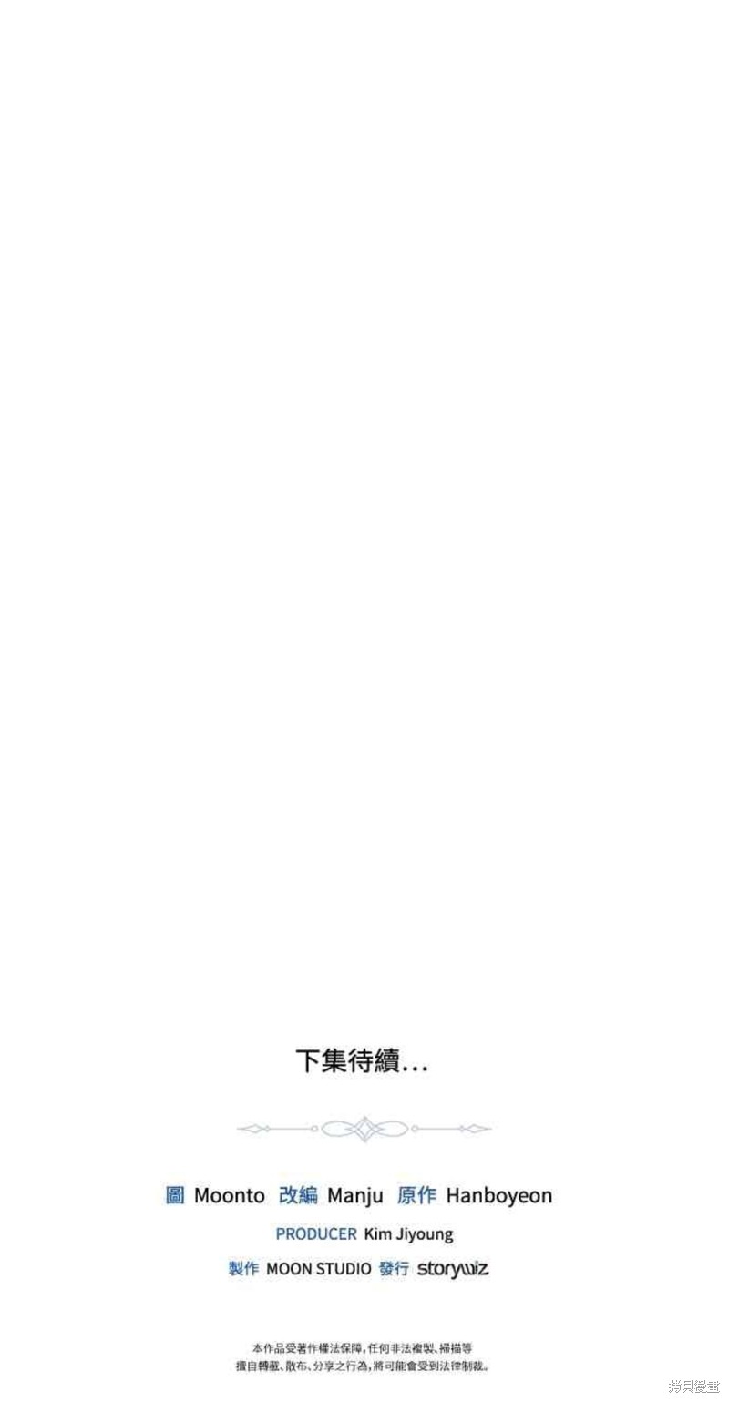 皇女，一朵疯狂绽放的花 第19话 第51页