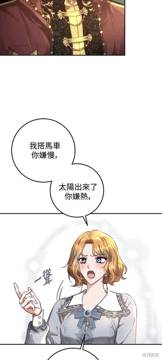 皇女，一朵疯狂绽放的花 第19话 第8页