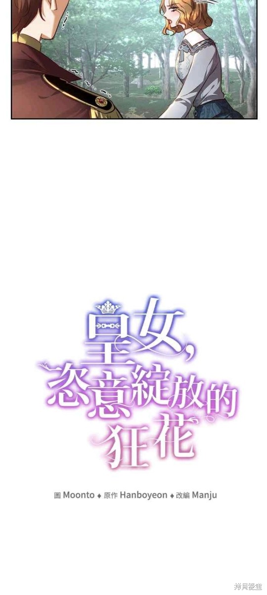 皇女，一朵疯狂绽放的花 第19话 第10页
