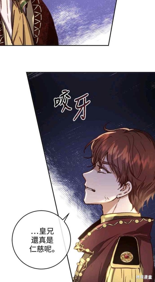 皇女，一朵疯狂绽放的花 第20话 第2页