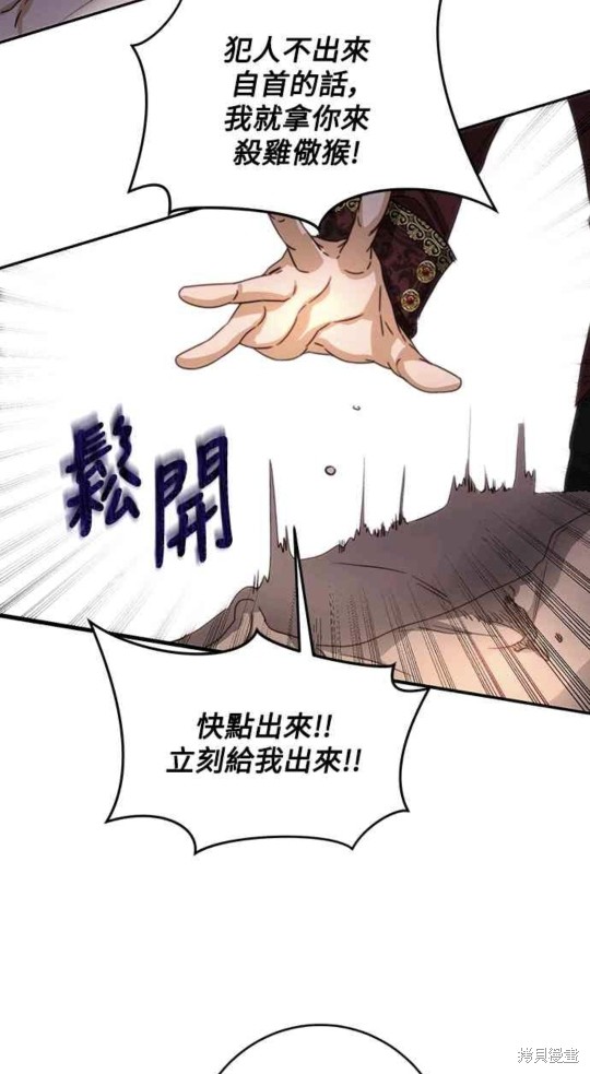 皇女，一朵疯狂绽放的花 第20话 第13页