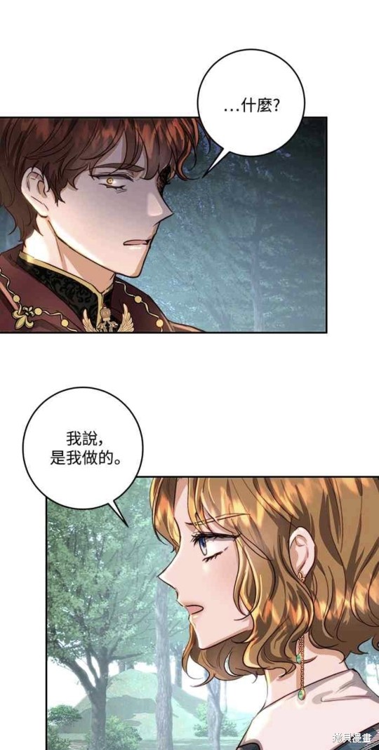 皇女，一朵疯狂绽放的花 第20话 第16页