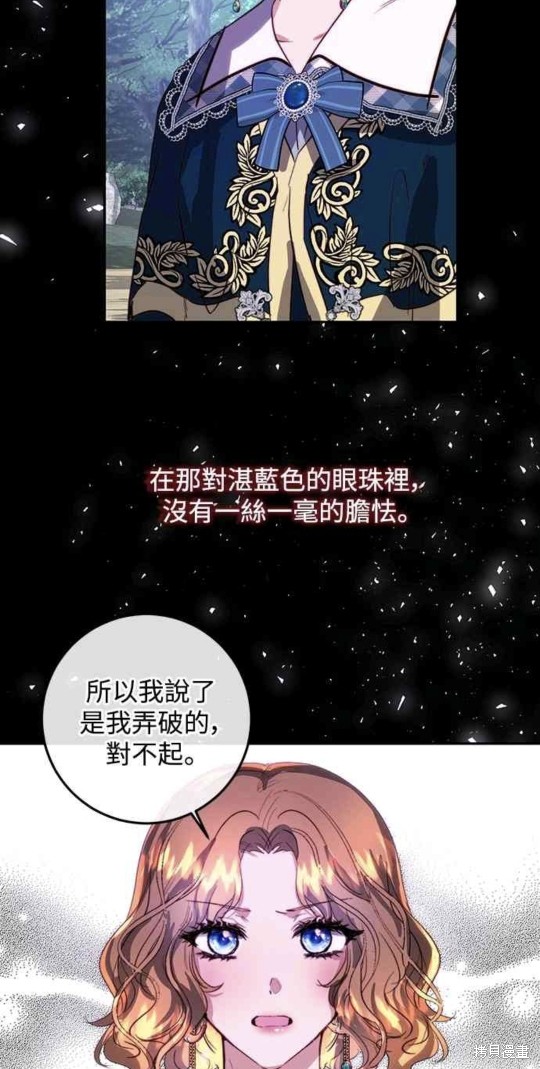 皇女，一朵疯狂绽放的花 第20话 第21页