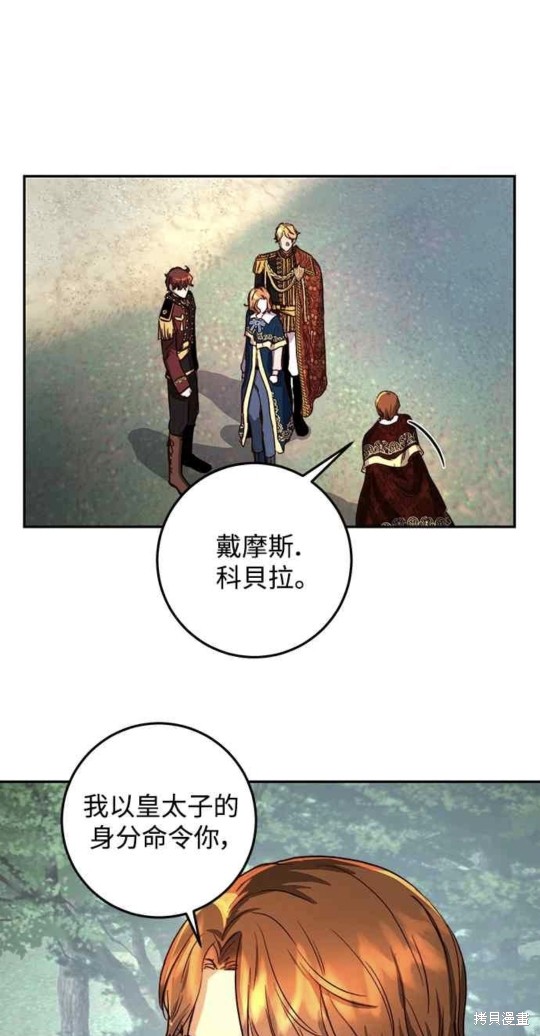 皇女，一朵疯狂绽放的花 第20话 第31页