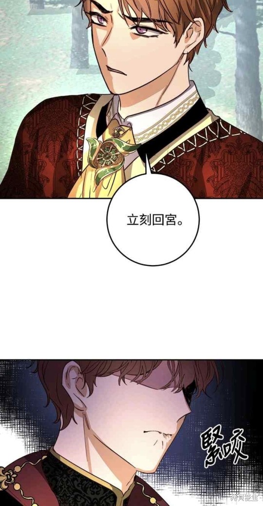 皇女，一朵疯狂绽放的花 第20话 第32页