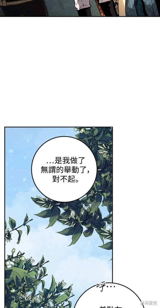 皇女，一朵疯狂绽放的花 第20话 第34页