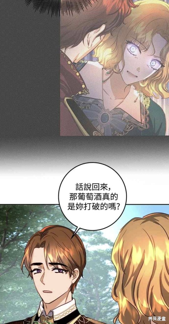皇女，一朵疯狂绽放的花 第20话 第38页