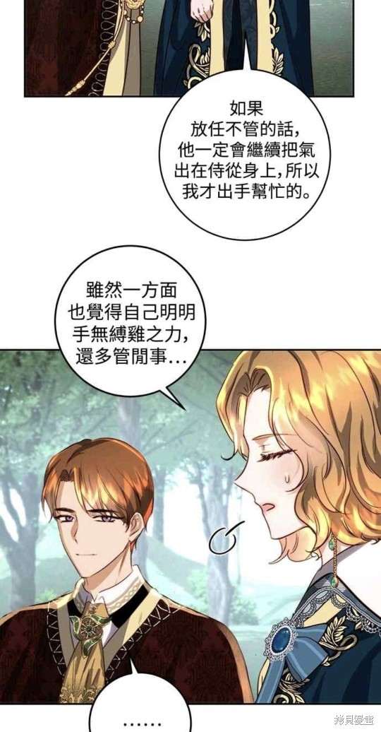 皇女，一朵疯狂绽放的花 第20话 第40页
