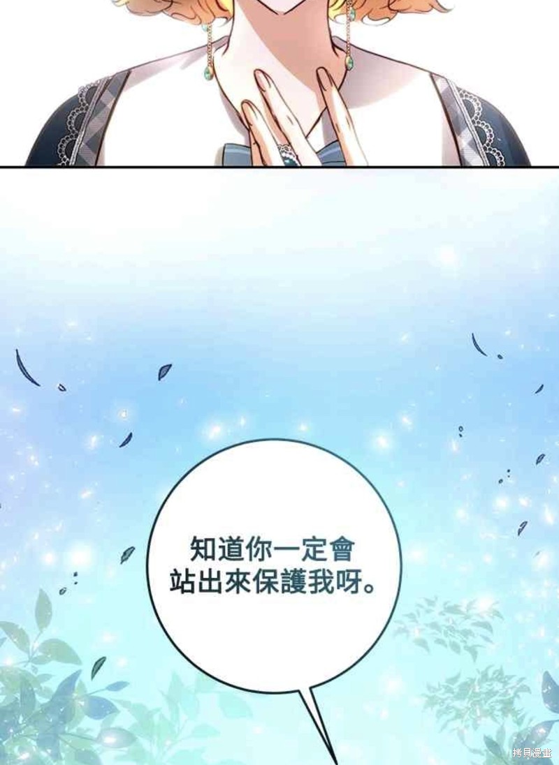 皇女，一朵疯狂绽放的花 第20话 第50页
