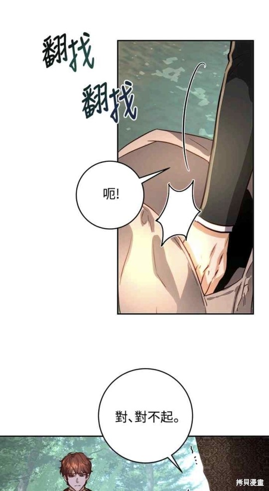 皇女，一朵疯狂绽放的花 第20话 第6页