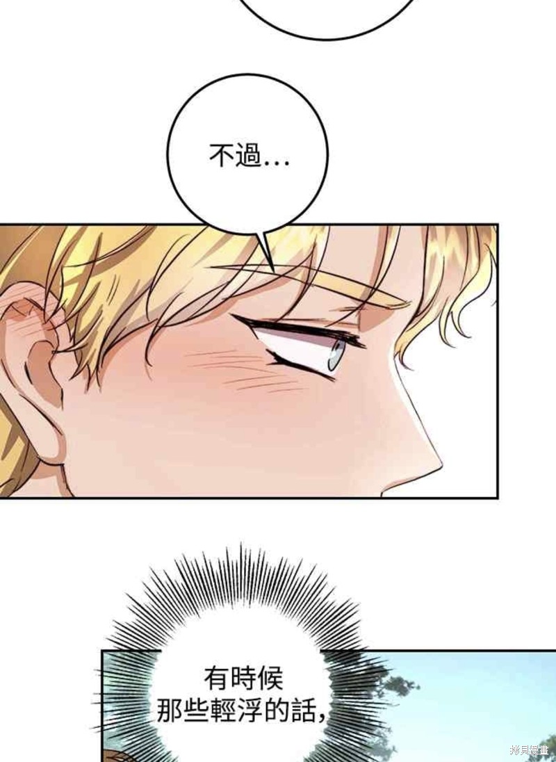 皇女，一朵疯狂绽放的花 第20话 第56页