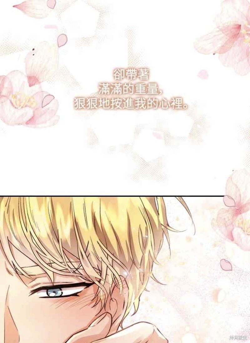 皇女，一朵疯狂绽放的花 第20话 第58页