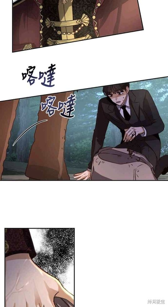 皇女，一朵疯狂绽放的花 第20话 第8页