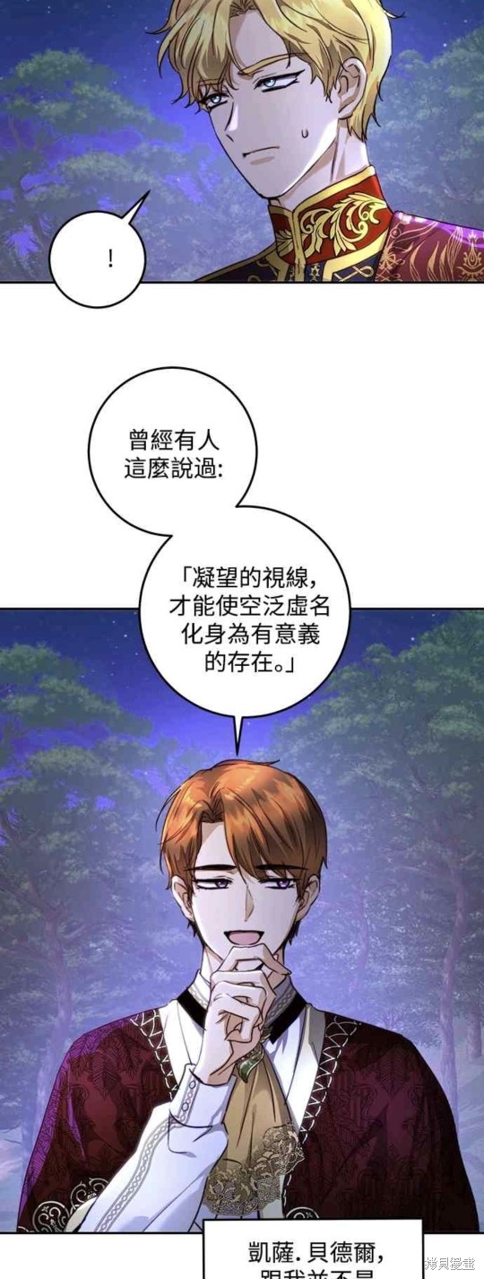 皇女，一朵疯狂绽放的花 第21话 第24页
