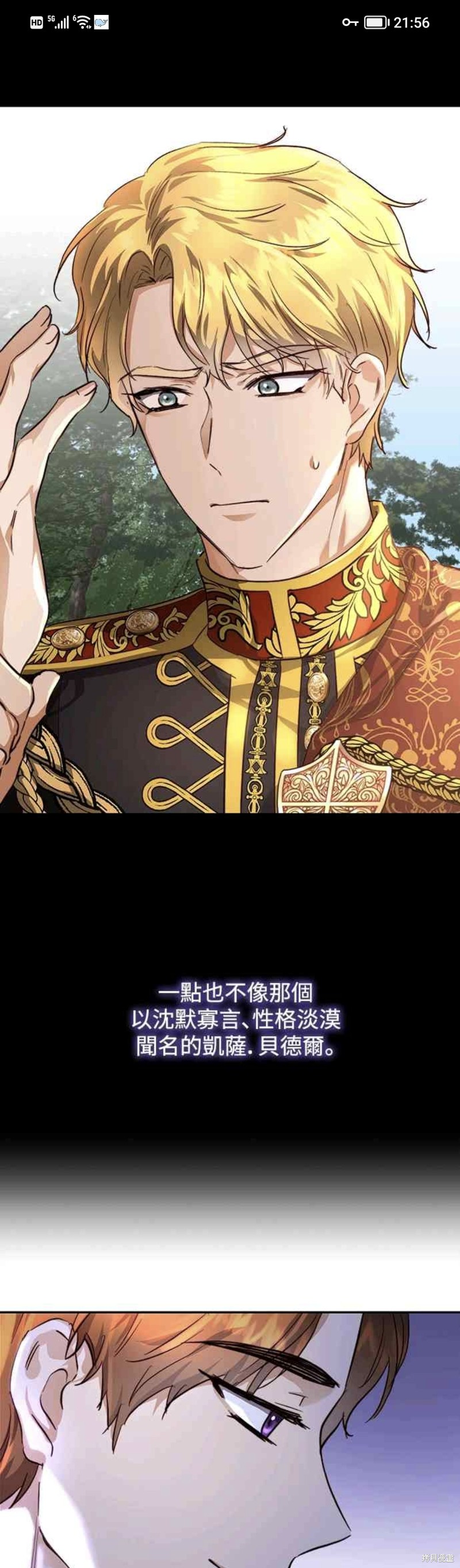皇女，一朵疯狂绽放的花 第21话 第31页