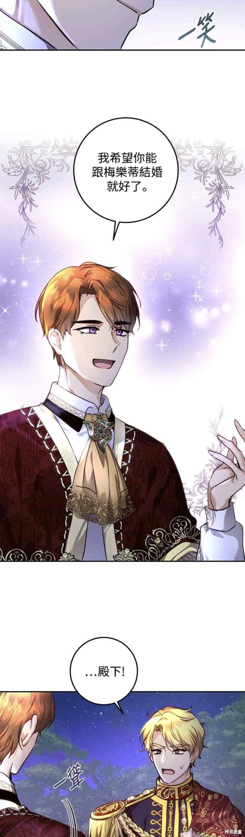 皇女，一朵疯狂绽放的花 第21话 第32页