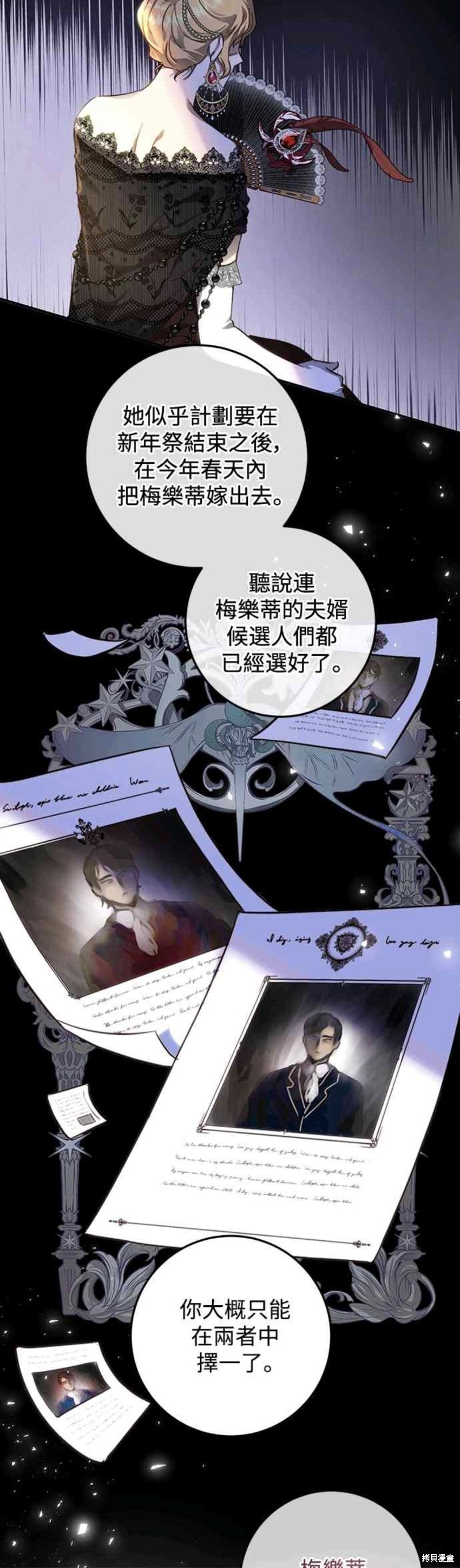 皇女，一朵疯狂绽放的花 第21话 第34页