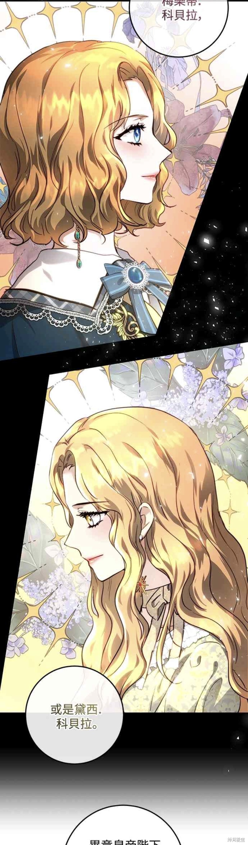 皇女，一朵疯狂绽放的花 第21话 第35页