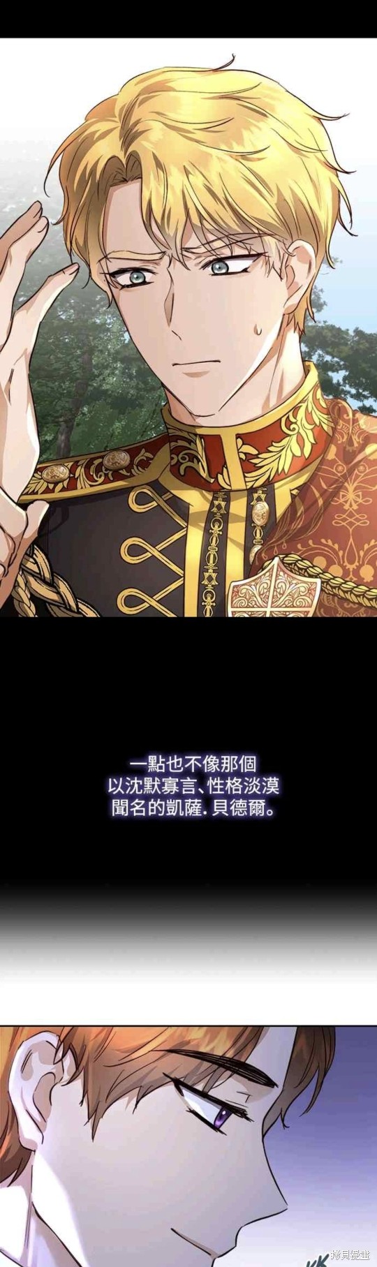 皇女，一朵疯狂绽放的花 第21话 第41页