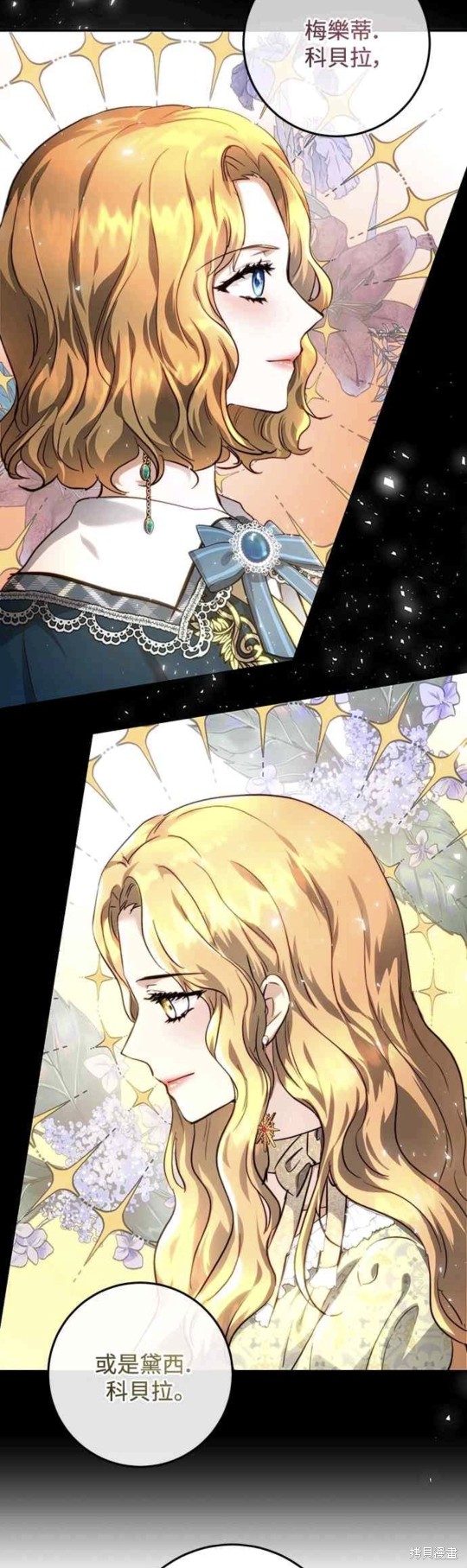 皇女，一朵疯狂绽放的花 第21话 第45页