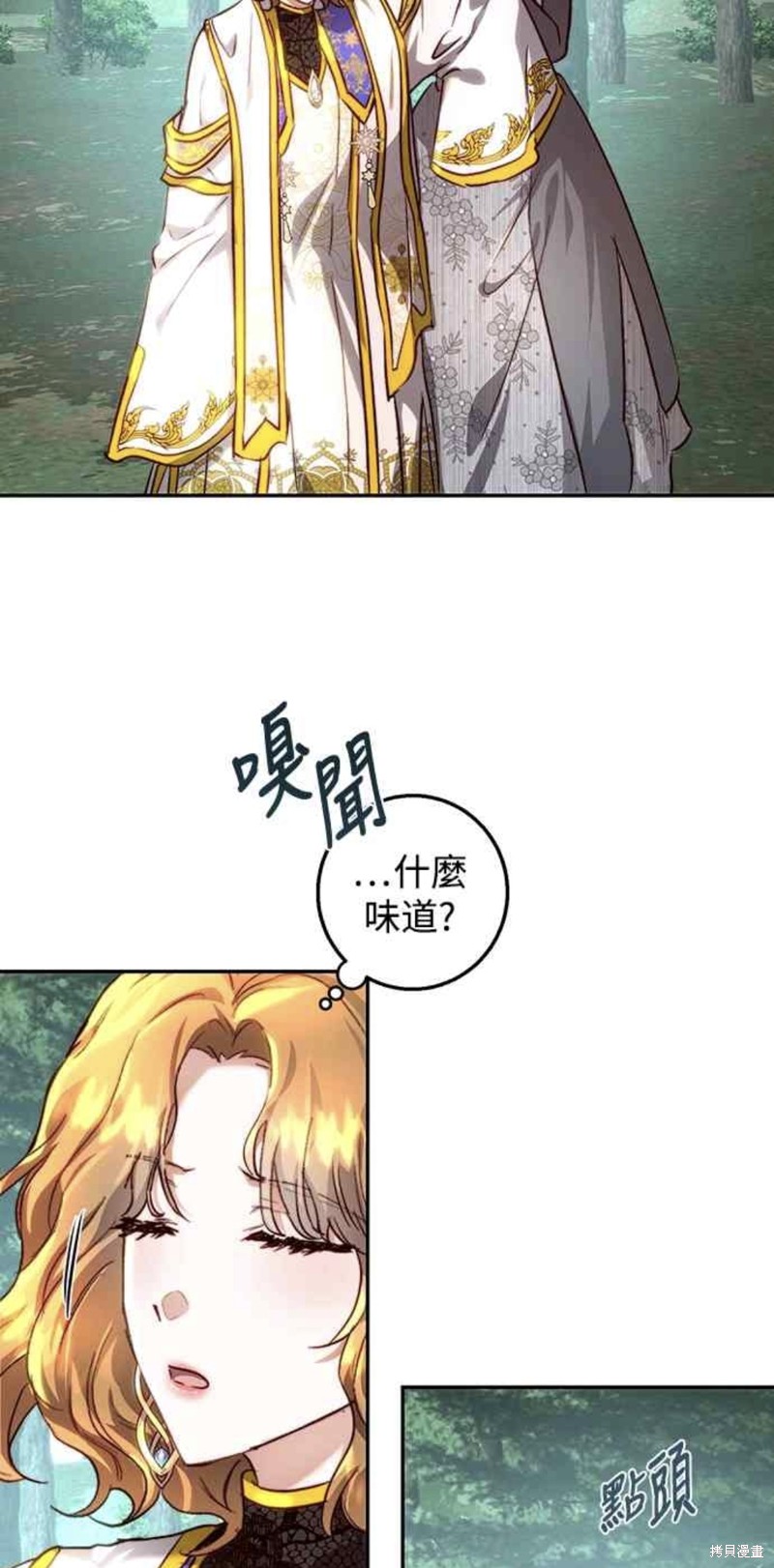 皇女，一朵疯狂绽放的花 第21话 第56页