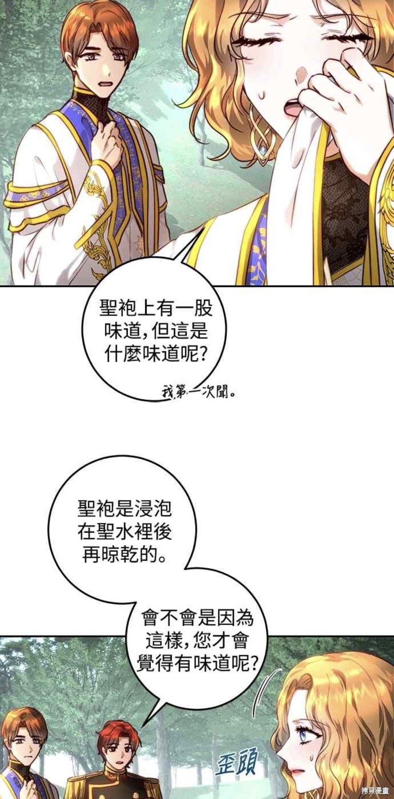 皇女，一朵疯狂绽放的花 第21话 第58页
