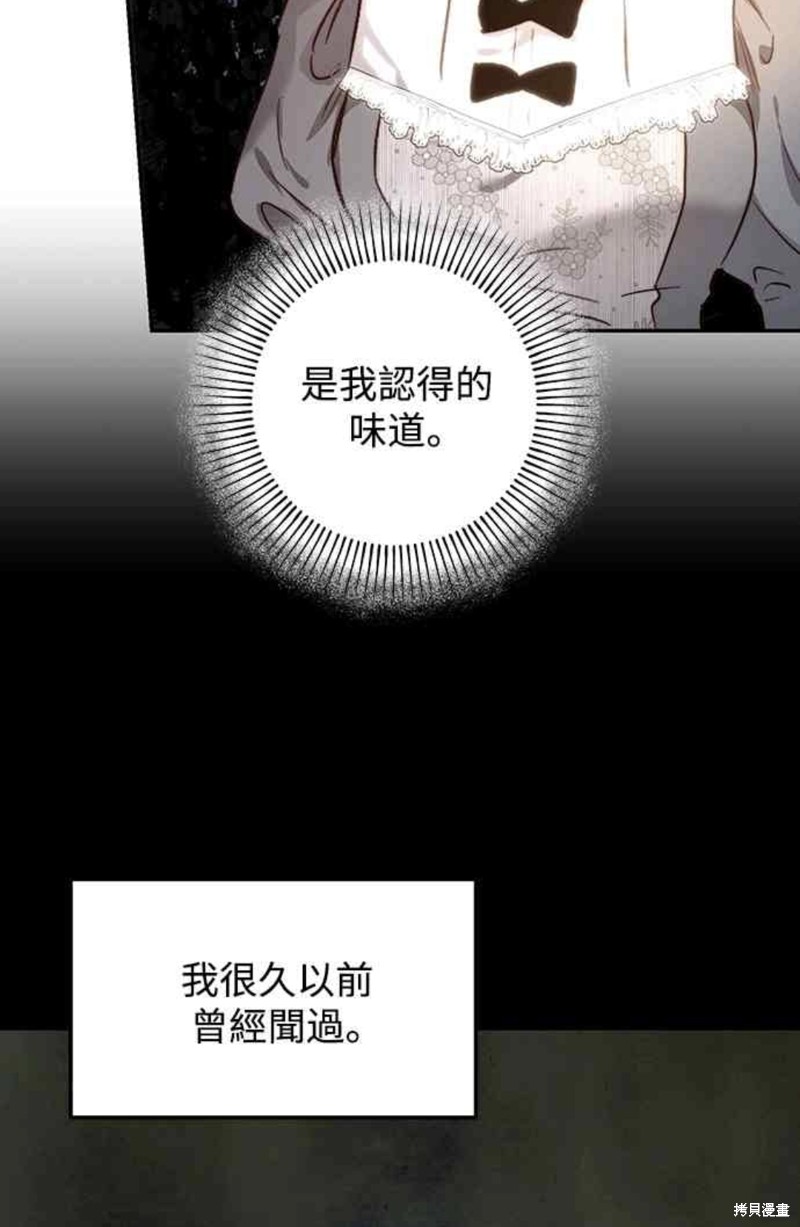 皇女，一朵疯狂绽放的花 第21话 第63页