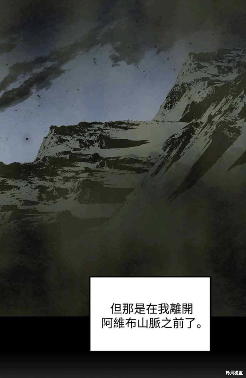 皇女，一朵疯狂绽放的花 第21话 第64页