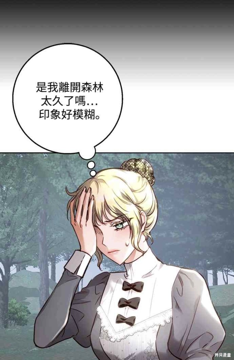 皇女，一朵疯狂绽放的花 第21话 第65页