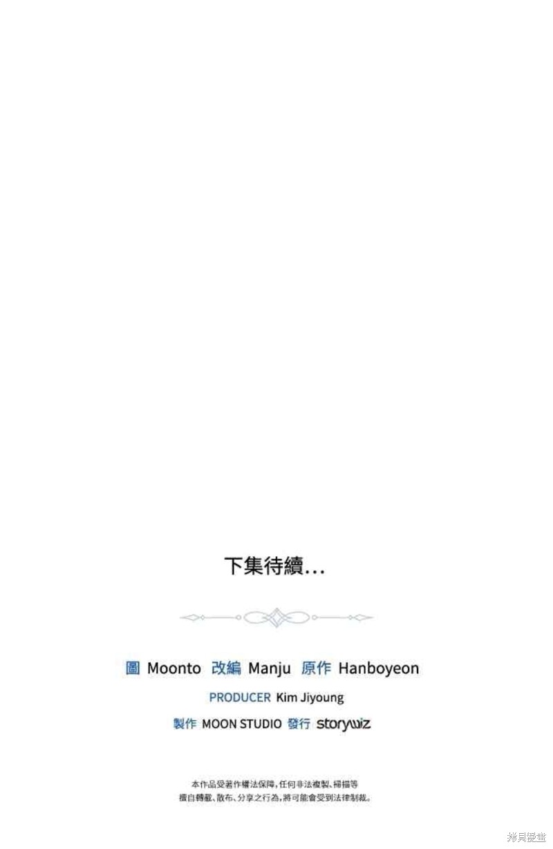 皇女，一朵疯狂绽放的花 第21话 第70页