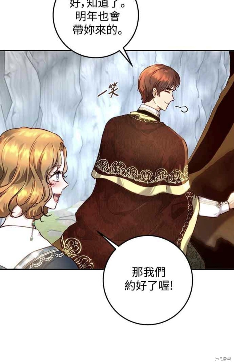 皇女，一朵疯狂绽放的花 第21话 第9页