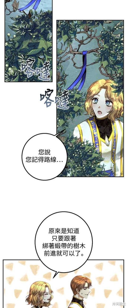 皇女，一朵疯狂绽放的花 第22话 第17页
