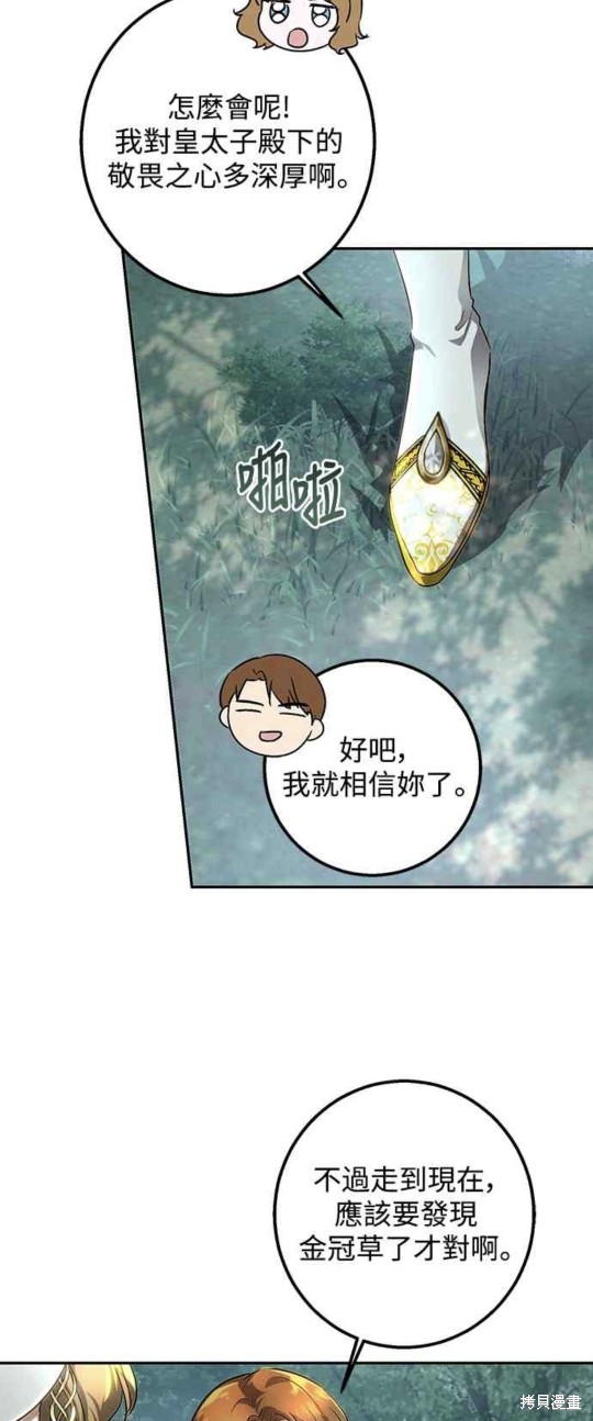 皇女，一朵疯狂绽放的花 第22话 第19页