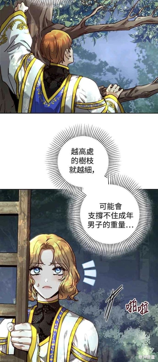 皇女，一朵疯狂绽放的花 第22话 第25页