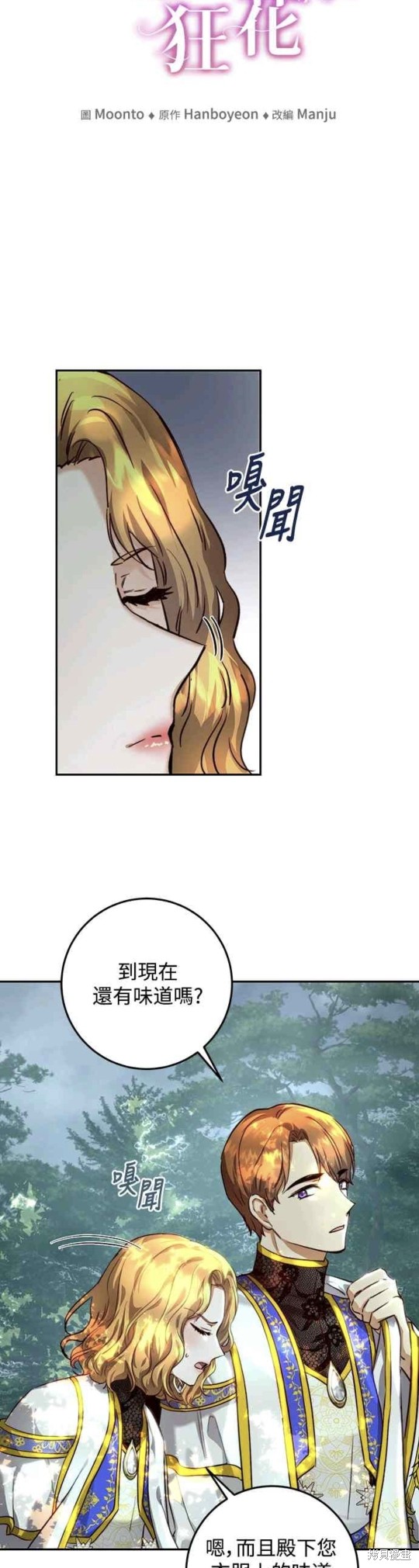 皇女，一朵疯狂绽放的花 第22话 第4页