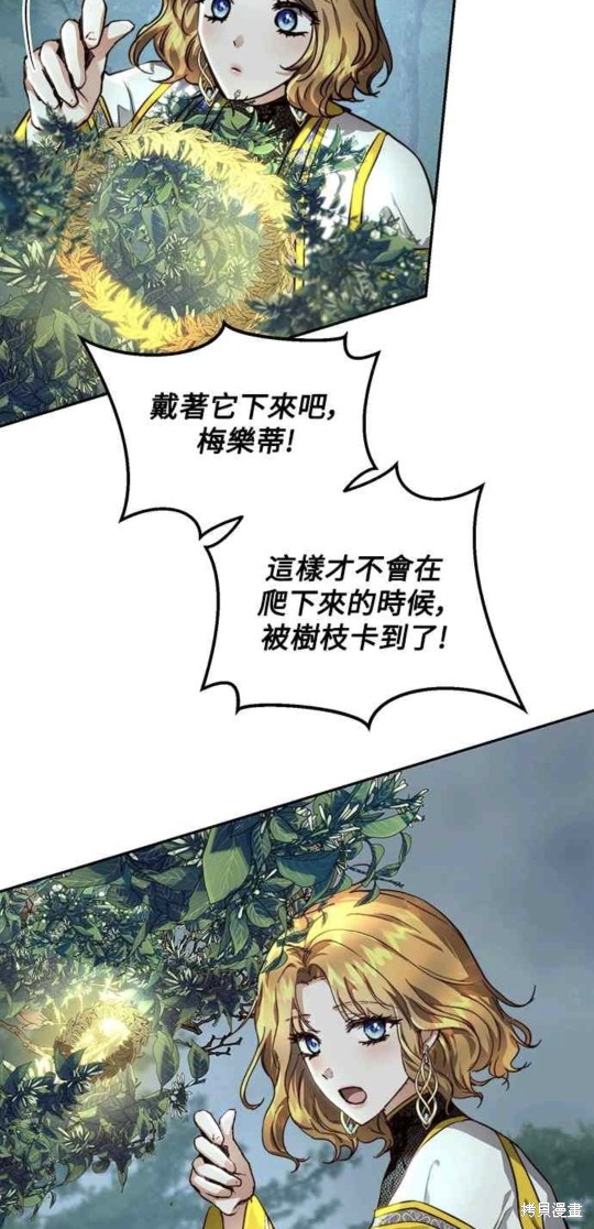 皇女，一朵疯狂绽放的花 第22话 第35页