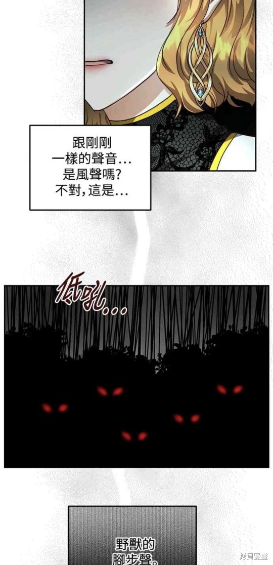 皇女，一朵疯狂绽放的花 第22话 第39页
