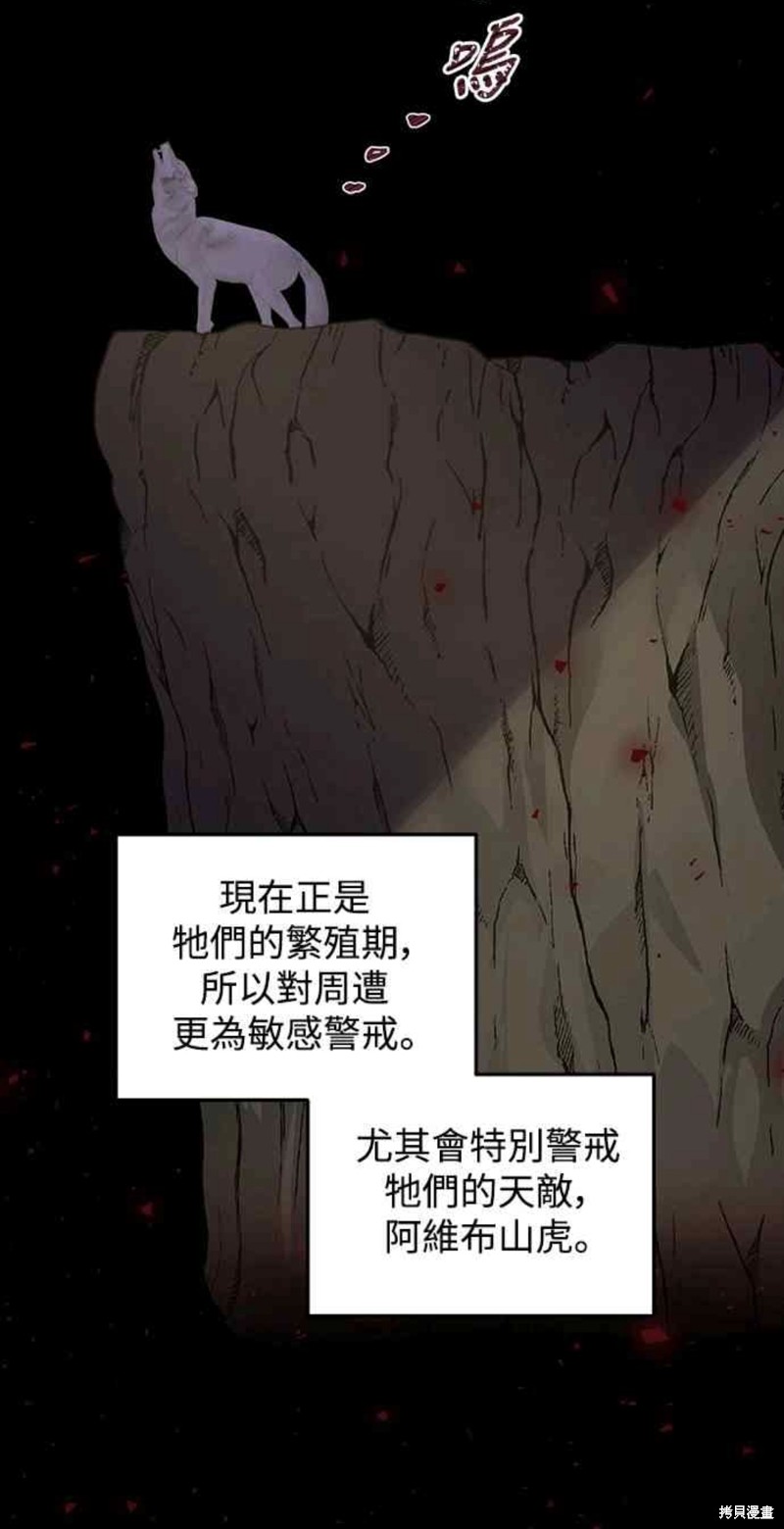 皇女，一朵疯狂绽放的花 第22话 第42页