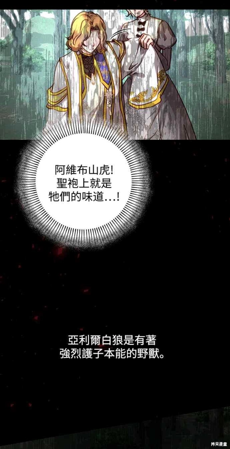 皇女，一朵疯狂绽放的花 第22话 第43页