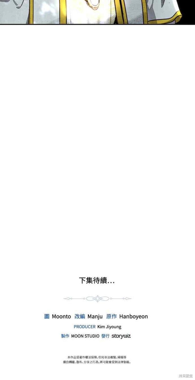 皇女，一朵疯狂绽放的花 第22话 第50页