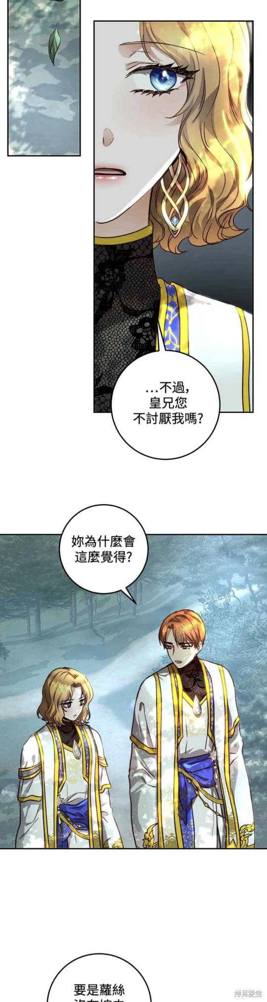 皇女，一朵疯狂绽放的花 第22话 第7页
