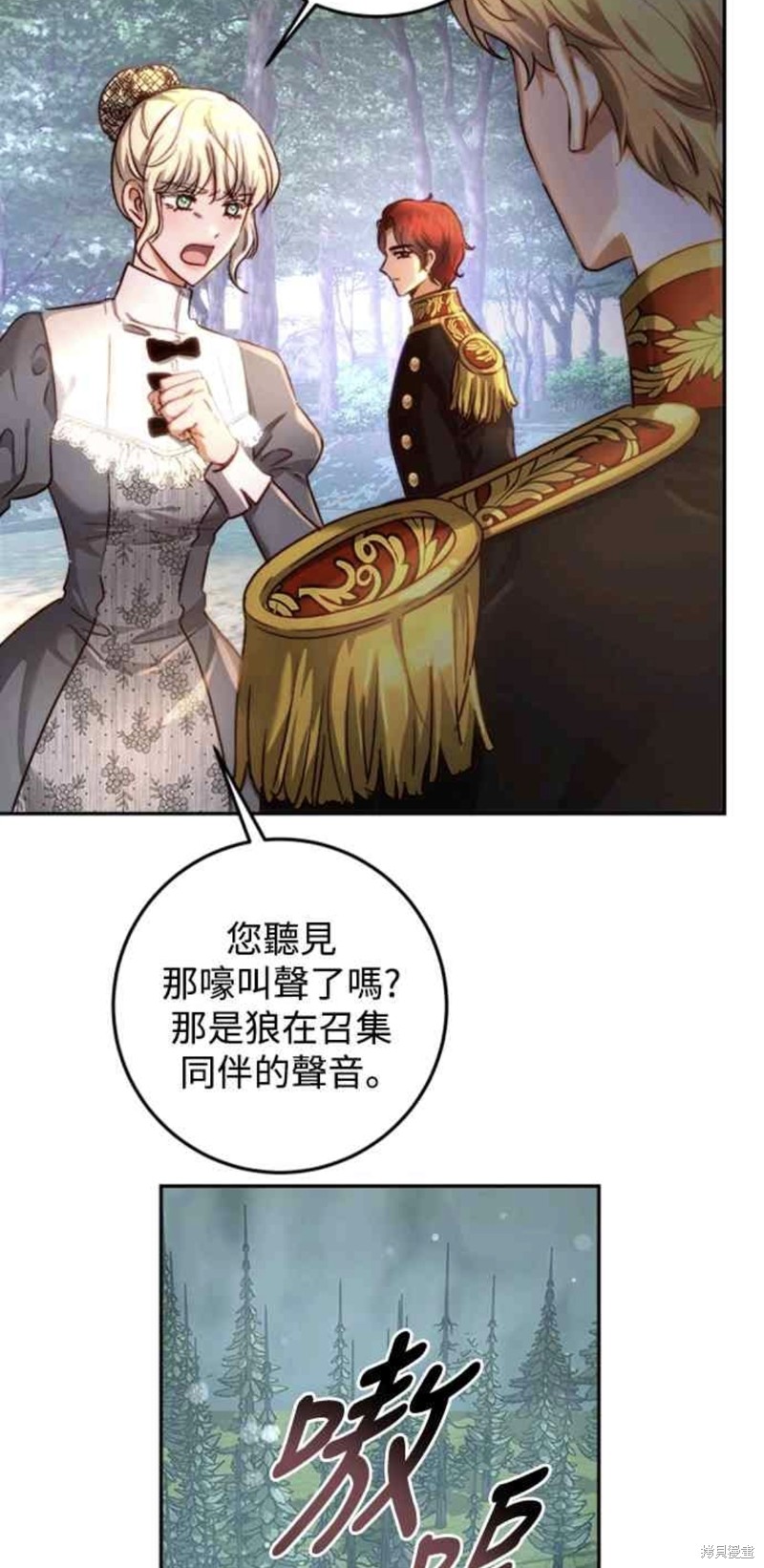 皇女，一朵疯狂绽放的花 第23话 第2页