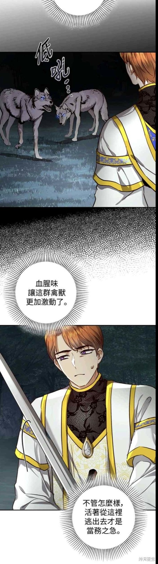 皇女，一朵疯狂绽放的花 第23话 第20页