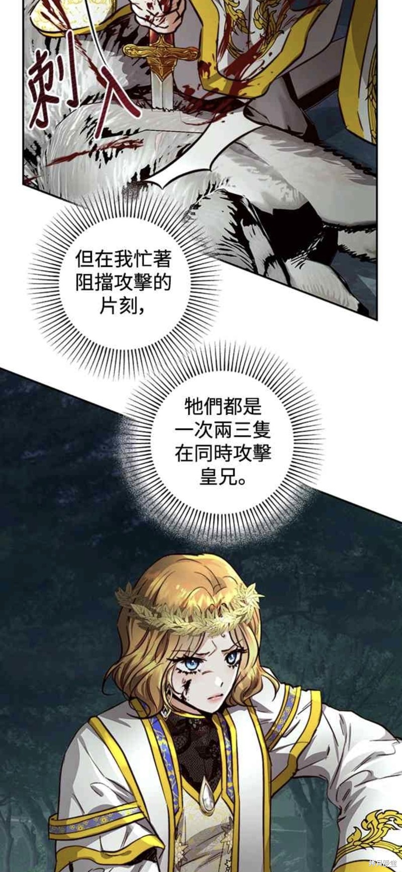 皇女，一朵疯狂绽放的花 第23话 第28页